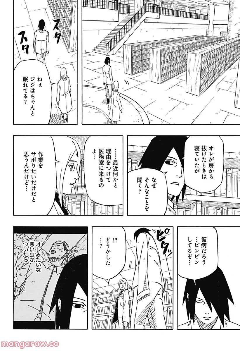 NARUTO-ナルト-　サスケ烈伝 うちはの末裔と天球の星屑 第4話 - Page 24