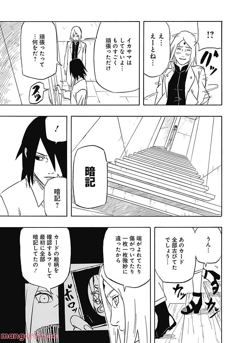 NARUTO-ナルト-　サスケ烈伝 うちはの末裔と天球の星屑 第4話 - Page 29