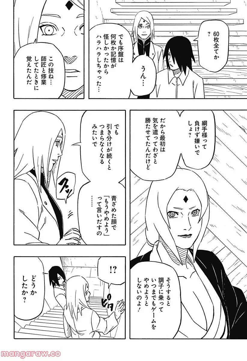 NARUTO-ナルト-　サスケ烈伝 うちはの末裔と天球の星屑 第4話 - Page 30