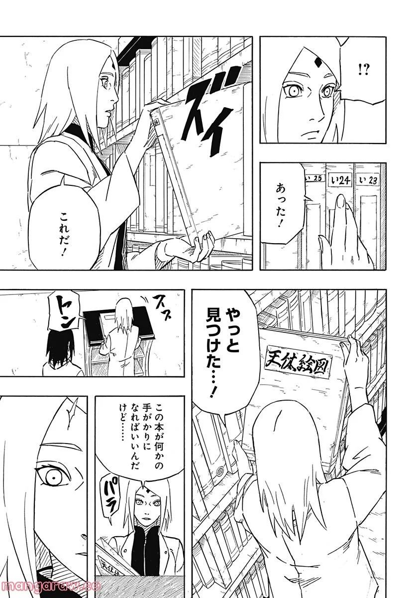 NARUTO-ナルト-　サスケ烈伝 うちはの末裔と天球の星屑 第4話 - Page 33