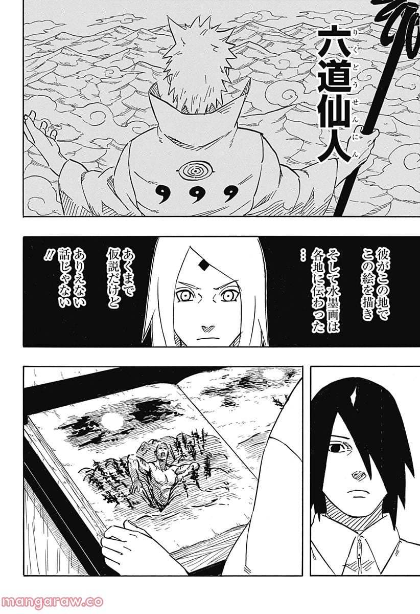 NARUTO-ナルト-　サスケ烈伝 うちはの末裔と天球の星屑 第4話 - Page 36