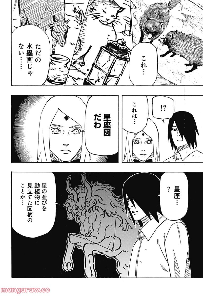 NARUTO-ナルト-　サスケ烈伝 うちはの末裔と天球の星屑 第4話 - Page 38