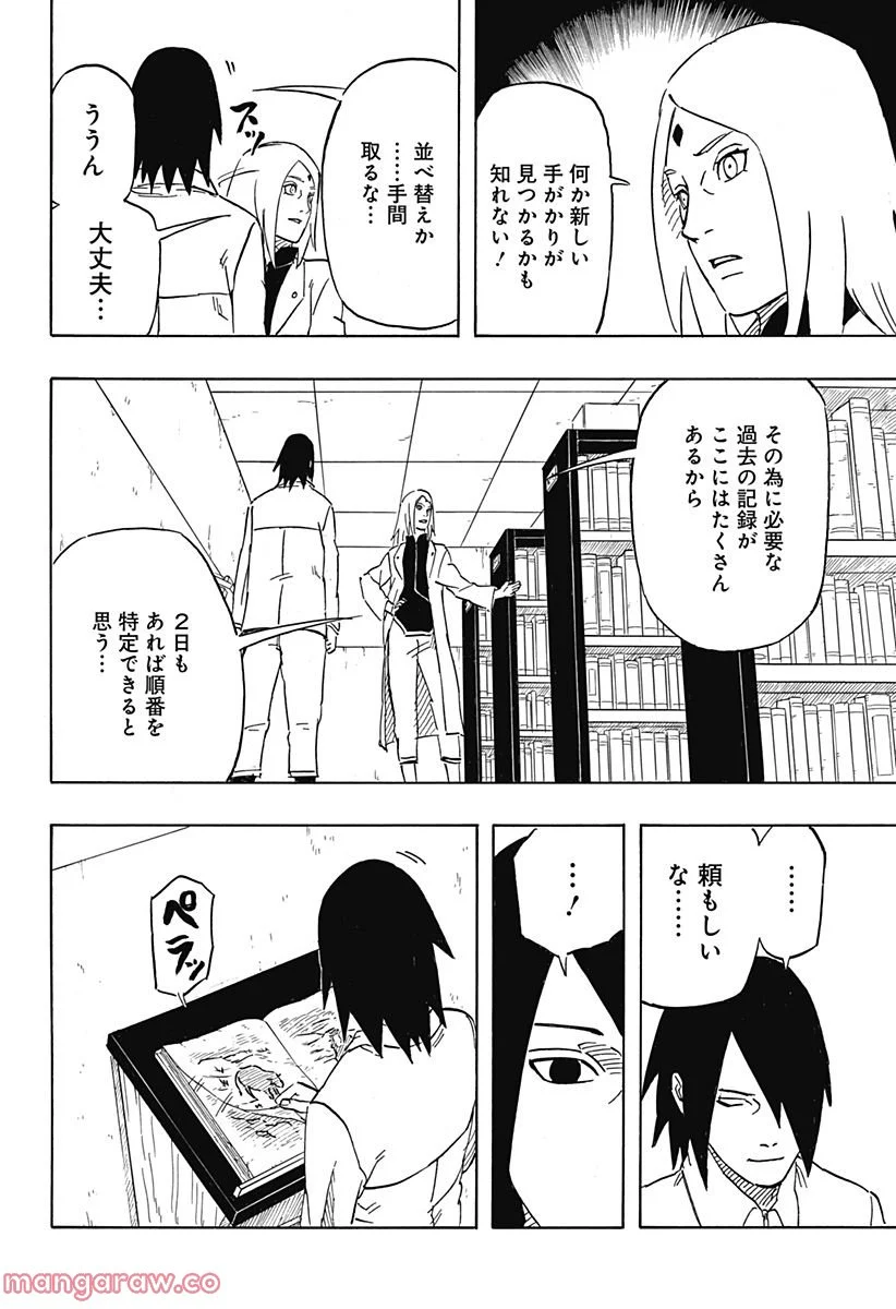 NARUTO-ナルト-　サスケ烈伝 うちはの末裔と天球の星屑 第4話 - Page 40