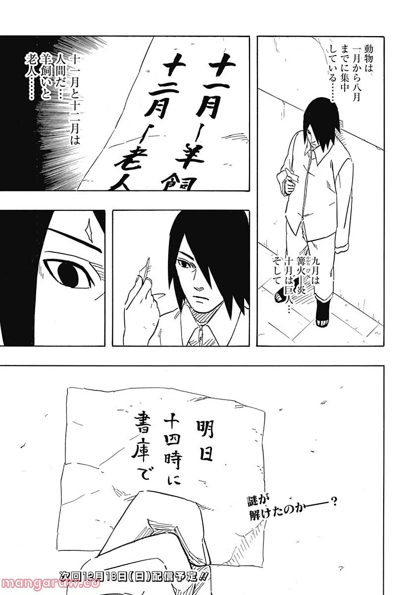 NARUTO-ナルト-　サスケ烈伝 うちはの末裔と天球の星屑 第4話 - Page 45