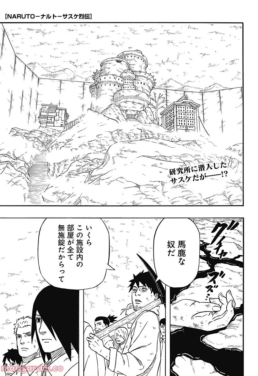 NARUTO-ナルト-　サスケ烈伝 うちはの末裔と天球の星屑 第2話 - Page 1