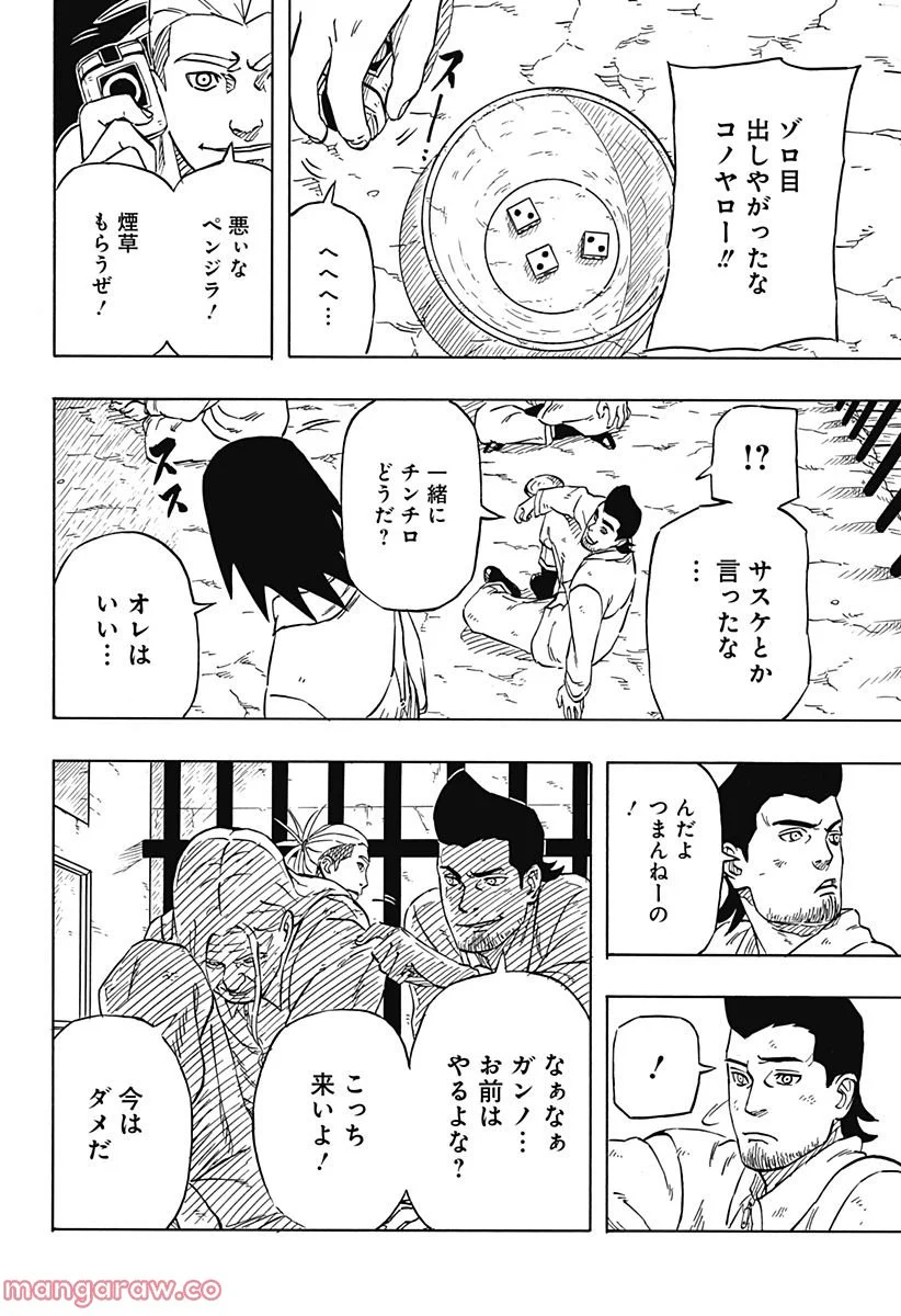 NARUTO-ナルト-　サスケ烈伝 うちはの末裔と天球の星屑 第2話 - Page 14