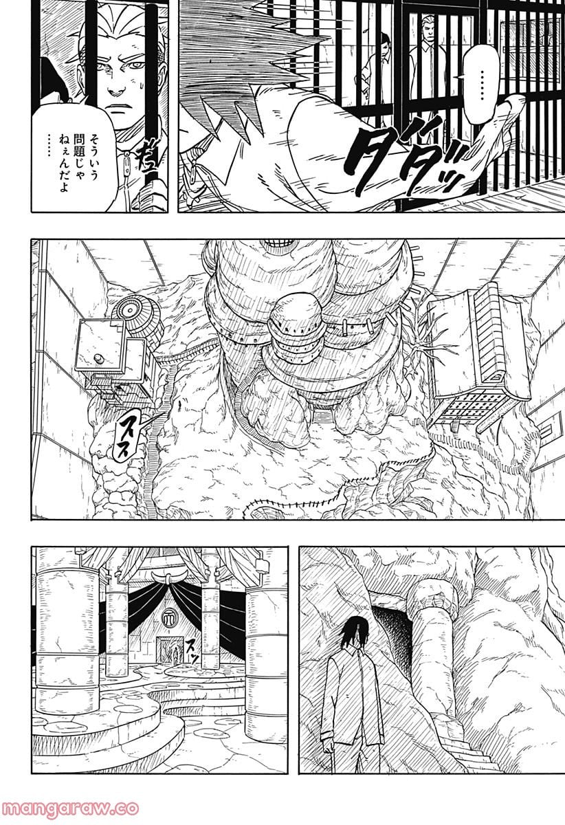 NARUTO-ナルト-　サスケ烈伝 うちはの末裔と天球の星屑 第2話 - Page 24