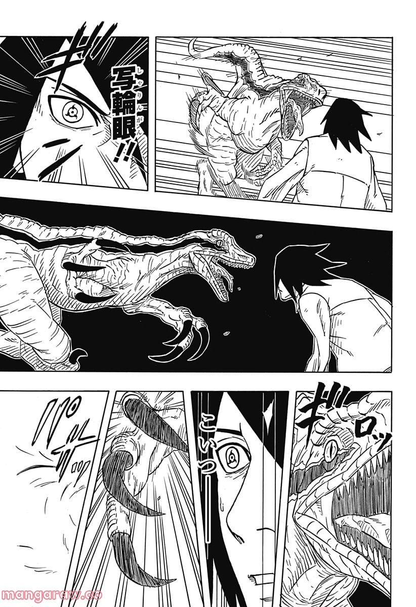 NARUTO-ナルト-　サスケ烈伝 うちはの末裔と天球の星屑 第2話 - Page 27