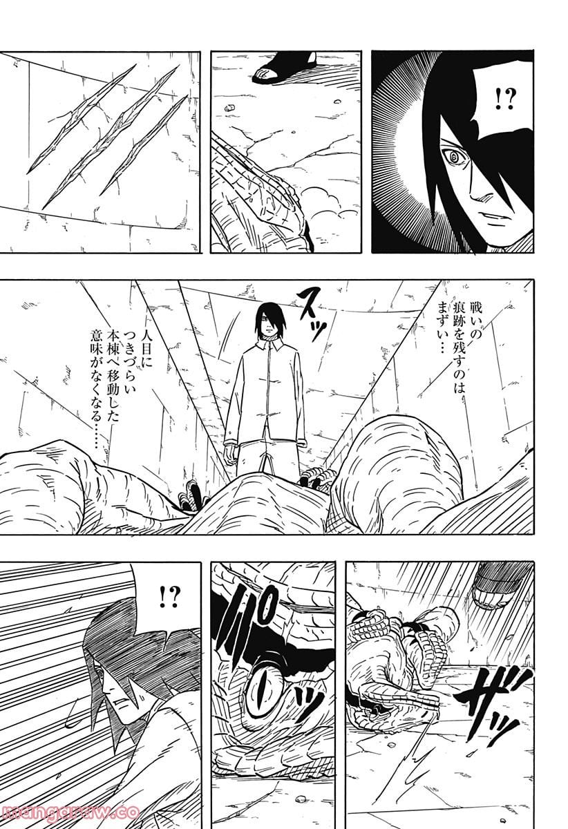 NARUTO-ナルト-　サスケ烈伝 うちはの末裔と天球の星屑 第2話 - Page 31