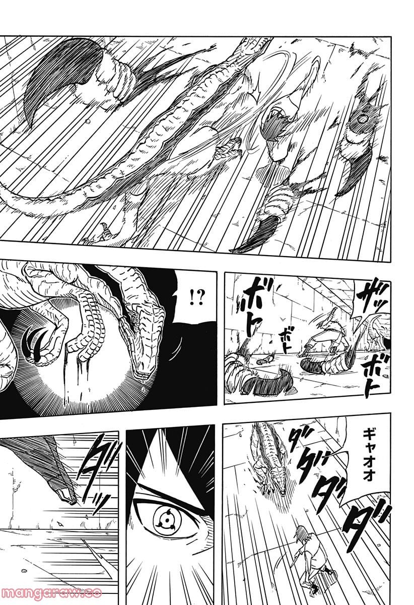 NARUTO-ナルト-　サスケ烈伝 うちはの末裔と天球の星屑 第2話 - Page 33