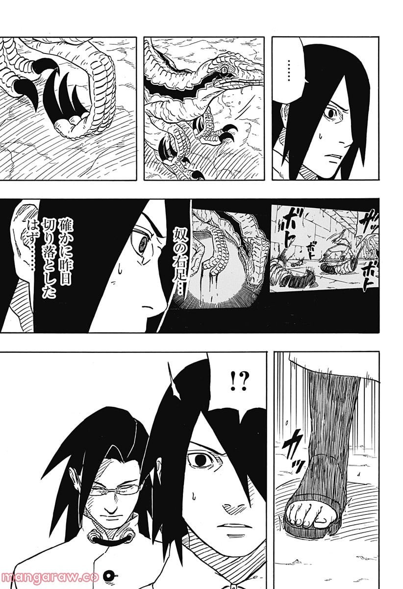 NARUTO-ナルト-　サスケ烈伝 うちはの末裔と天球の星屑 第2話 - Page 39