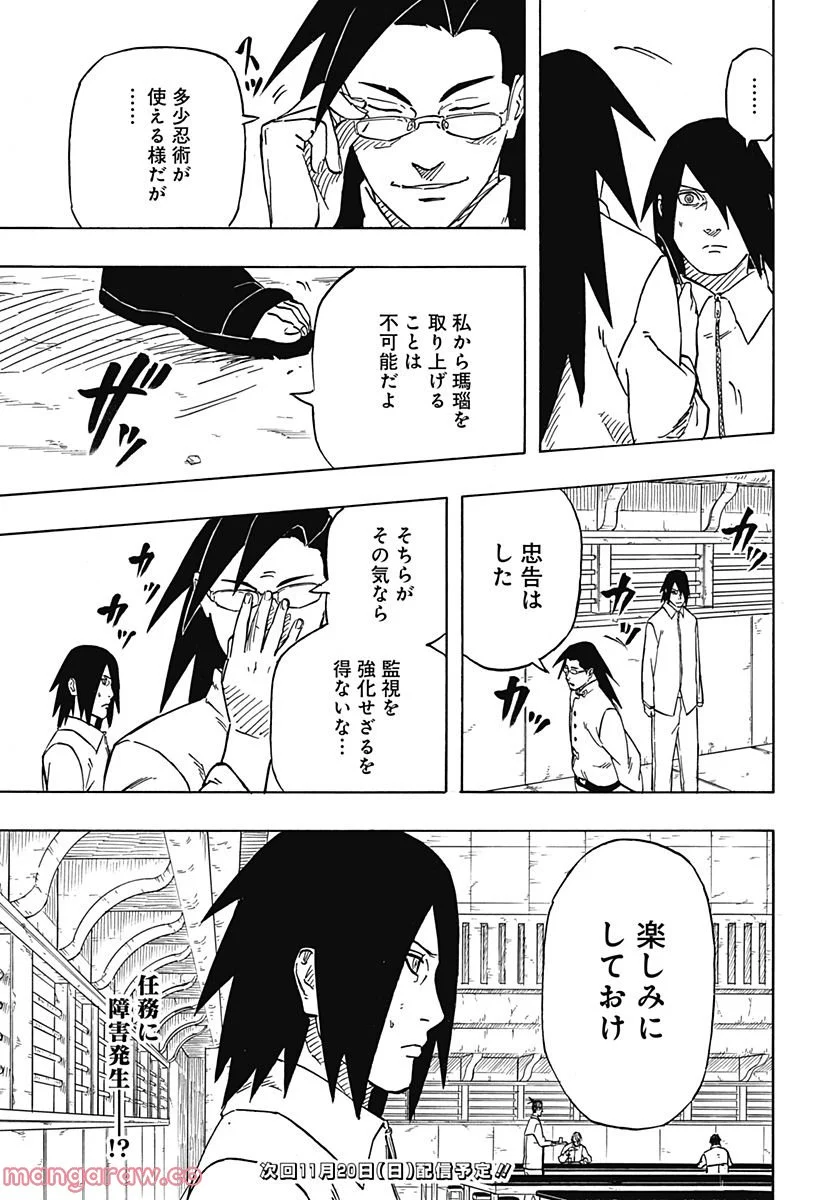 NARUTO-ナルト-　サスケ烈伝 うちはの末裔と天球の星屑 第2話 - Page 43