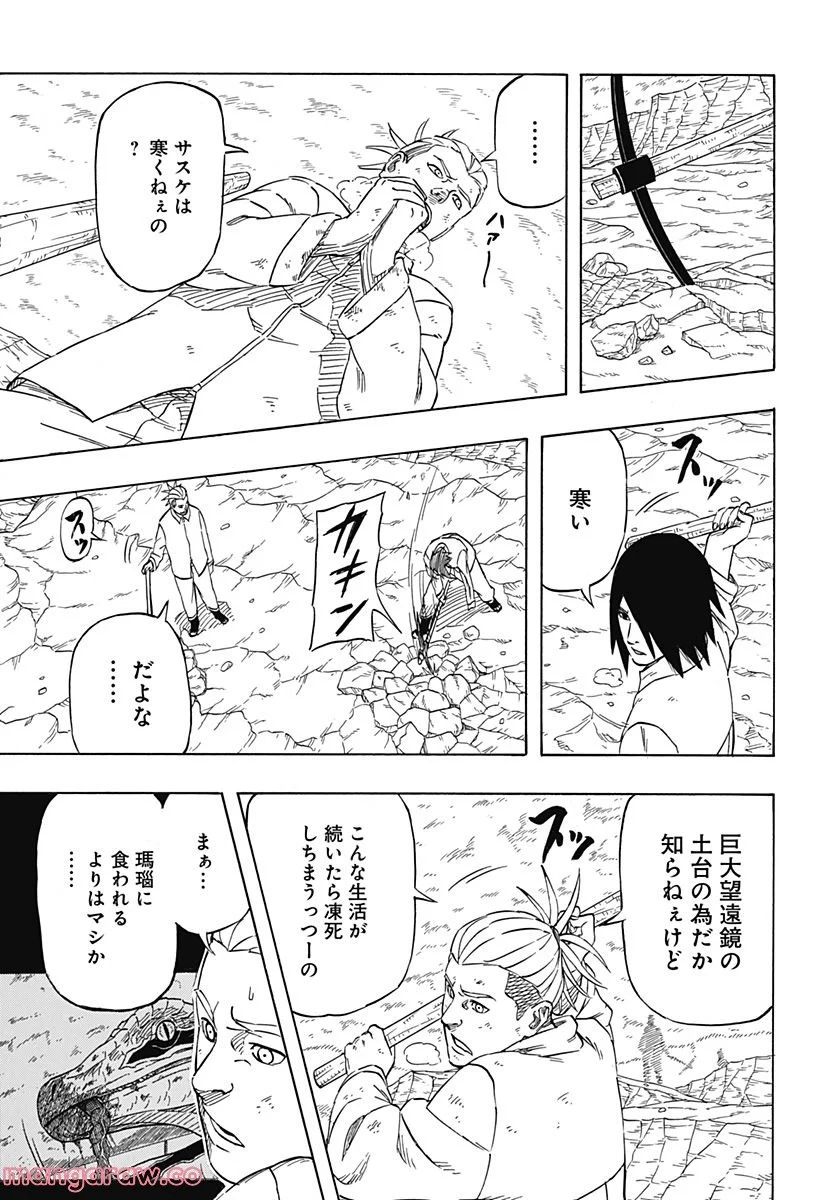 NARUTO-ナルト-　サスケ烈伝 うちはの末裔と天球の星屑 第2話 - Page 7