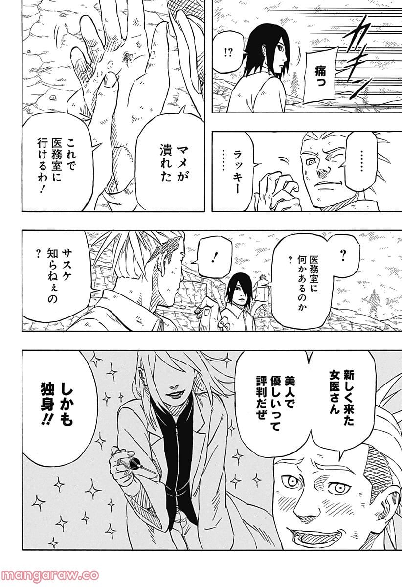 NARUTO-ナルト-　サスケ烈伝 うちはの末裔と天球の星屑 第2話 - Page 8