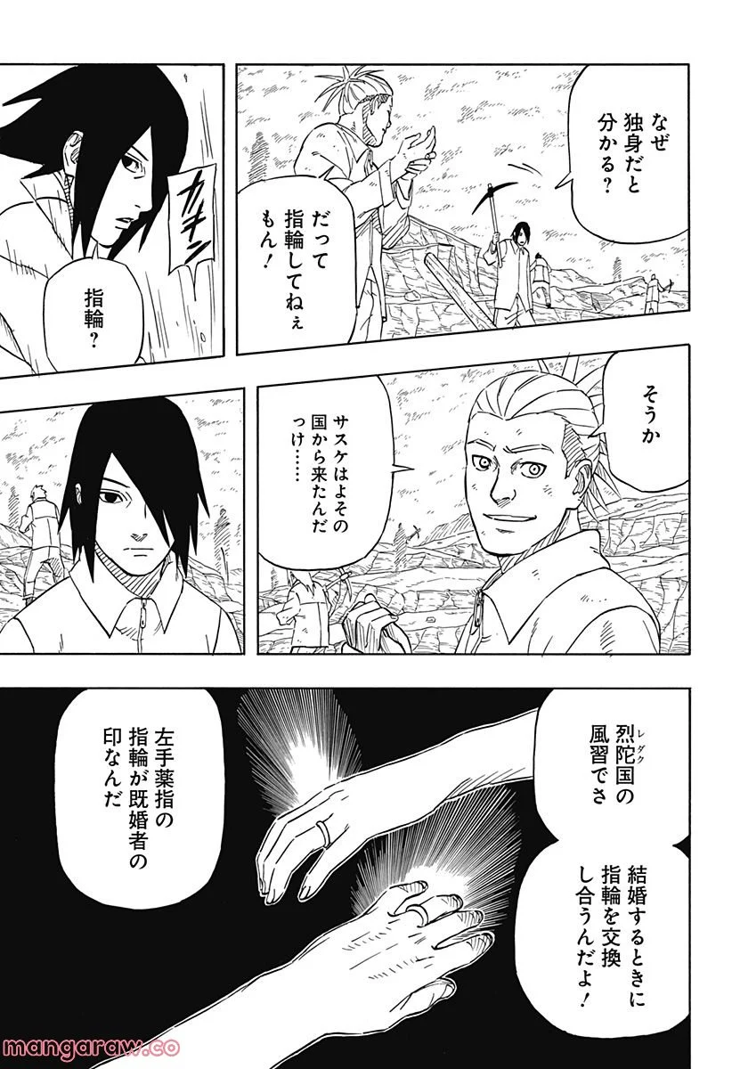 NARUTO-ナルト-　サスケ烈伝 うちはの末裔と天球の星屑 第2話 - Page 9