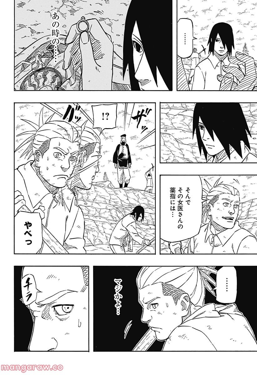 NARUTO-ナルト-　サスケ烈伝 うちはの末裔と天球の星屑 第2話 - Page 10