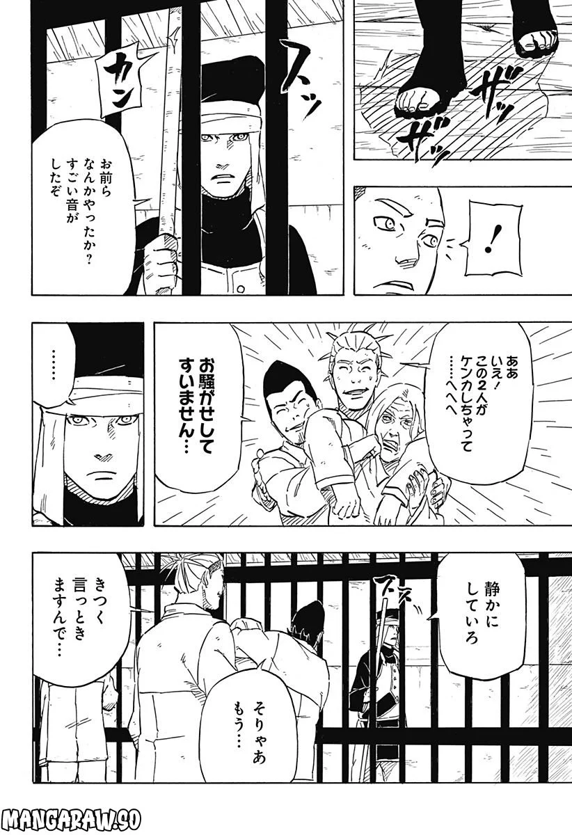 NARUTO-ナルト-　サスケ烈伝 うちはの末裔と天球の星屑 第5話 - Page 12