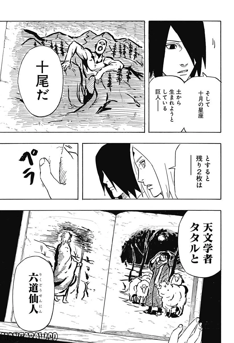 NARUTO-ナルト-　サスケ烈伝 うちはの末裔と天球の星屑 第5話 - Page 17