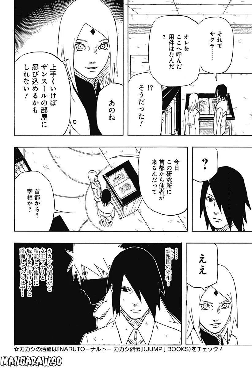 NARUTO-ナルト-　サスケ烈伝 うちはの末裔と天球の星屑 第5話 - Page 18