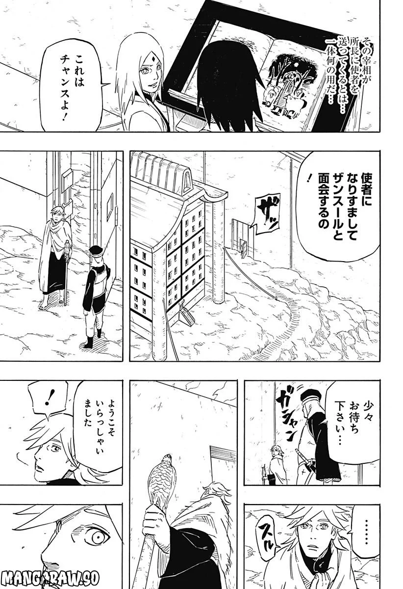 NARUTO-ナルト-　サスケ烈伝 うちはの末裔と天球の星屑 第5話 - Page 19