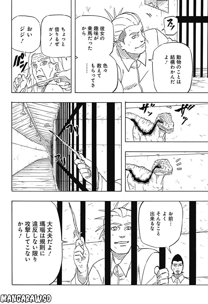 NARUTO-ナルト-　サスケ烈伝 うちはの末裔と天球の星屑 第5話 - Page 4