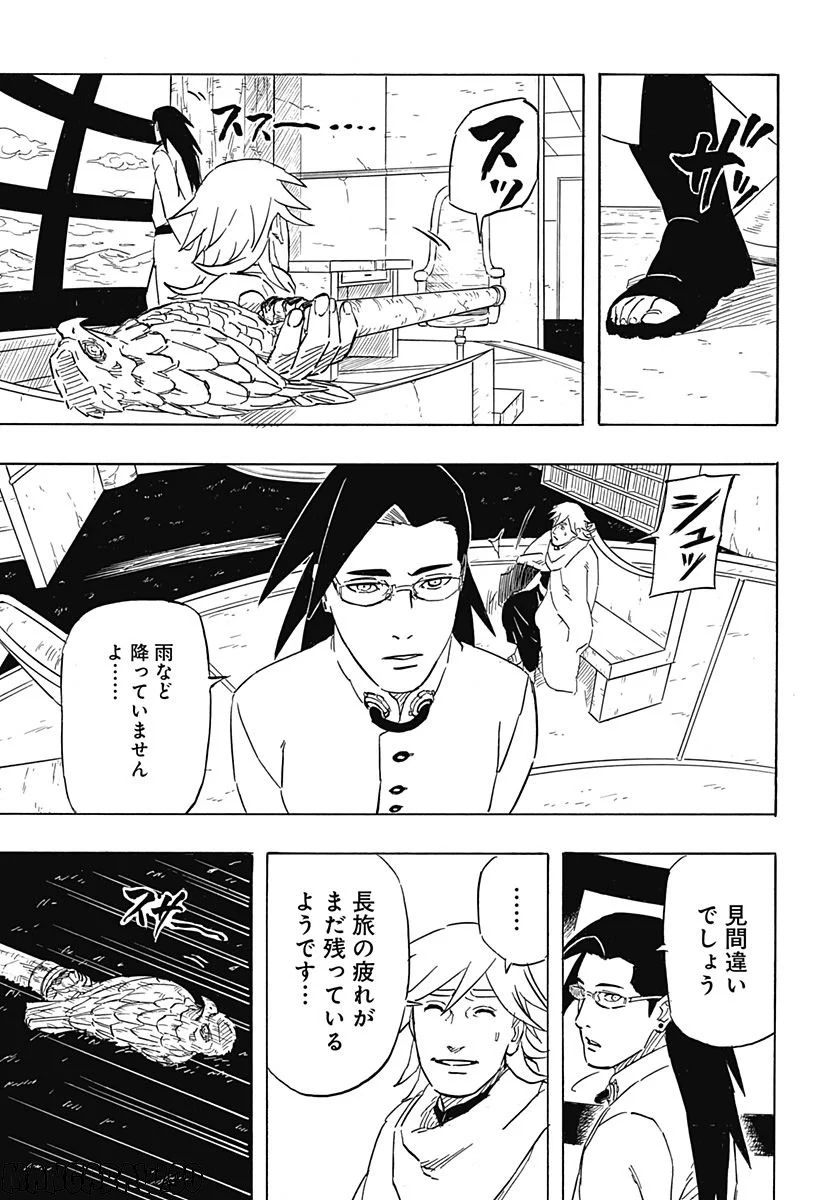 NARUTO-ナルト-　サスケ烈伝 うちはの末裔と天球の星屑 第5話 - Page 31