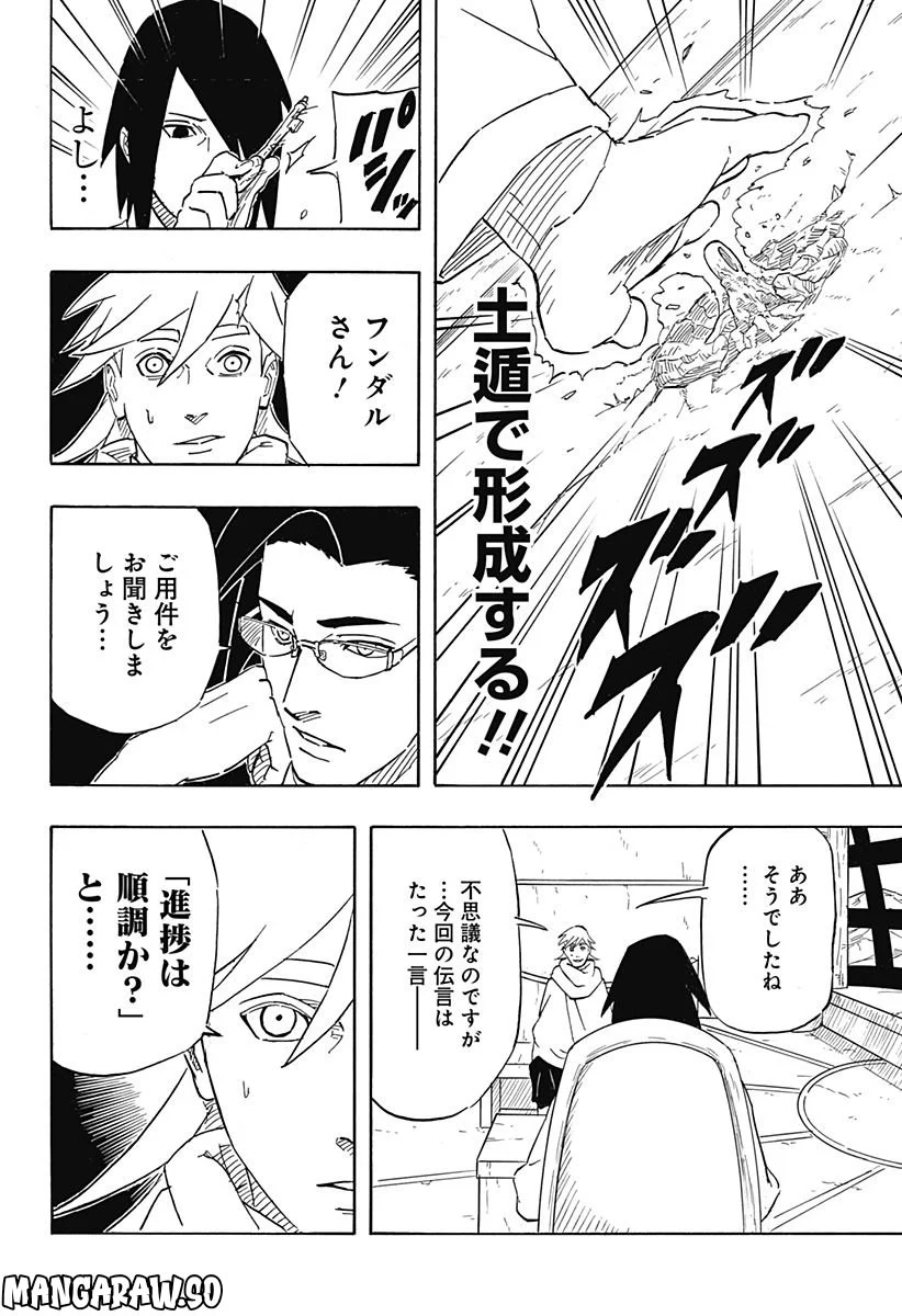 NARUTO-ナルト-　サスケ烈伝 うちはの末裔と天球の星屑 第5話 - Page 36