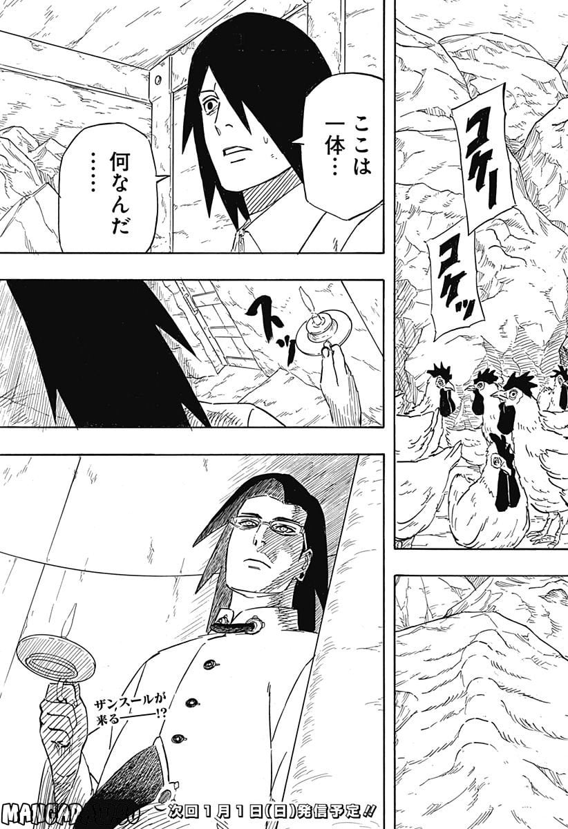 NARUTO-ナルト-　サスケ烈伝 うちはの末裔と天球の星屑 第5話 - Page 43