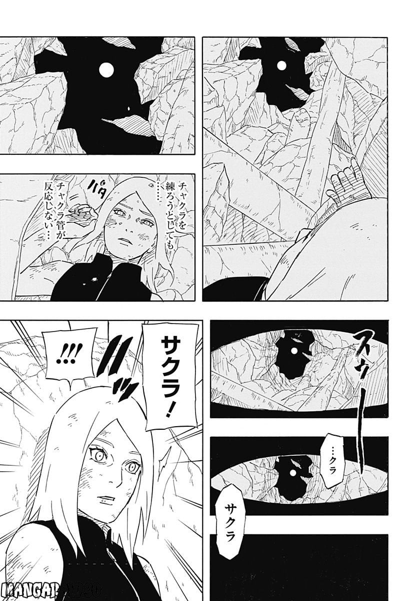 NARUTO-ナルト-　サスケ烈伝 うちはの末裔と天球の星屑 第8.1話 - Page 11