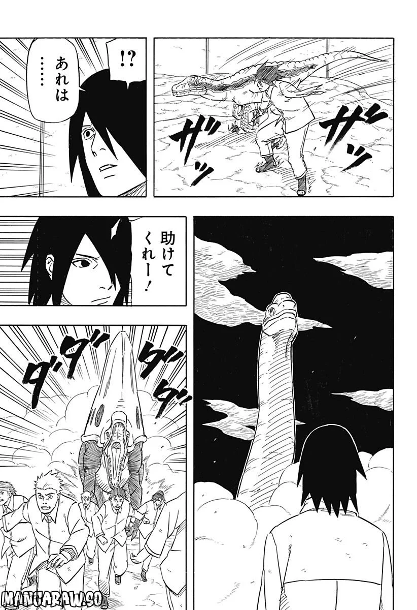 NARUTO-ナルト-　サスケ烈伝 うちはの末裔と天球の星屑 第8.1話 - Page 3