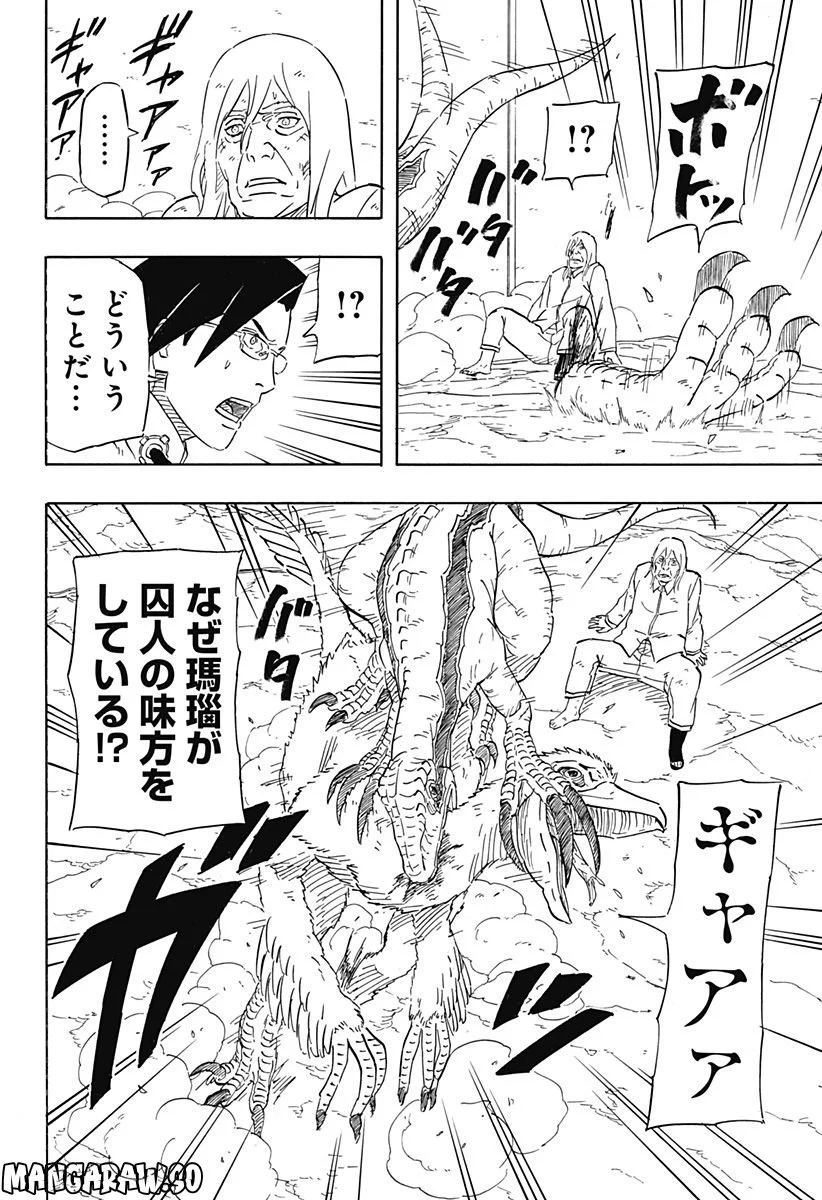 NARUTO-ナルト-　サスケ烈伝 うちはの末裔と天球の星屑 第8.1話 - Page 22