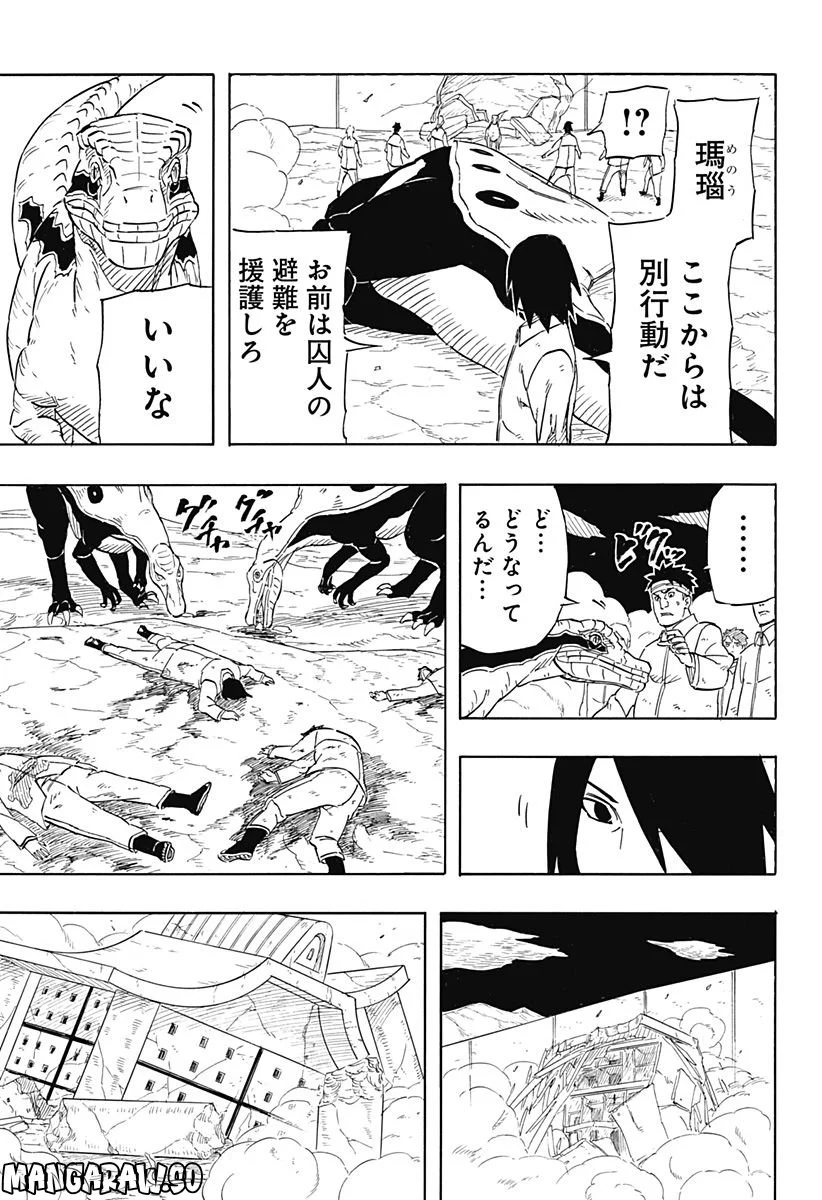 NARUTO-ナルト-　サスケ烈伝 うちはの末裔と天球の星屑 第8.1話 - Page 5