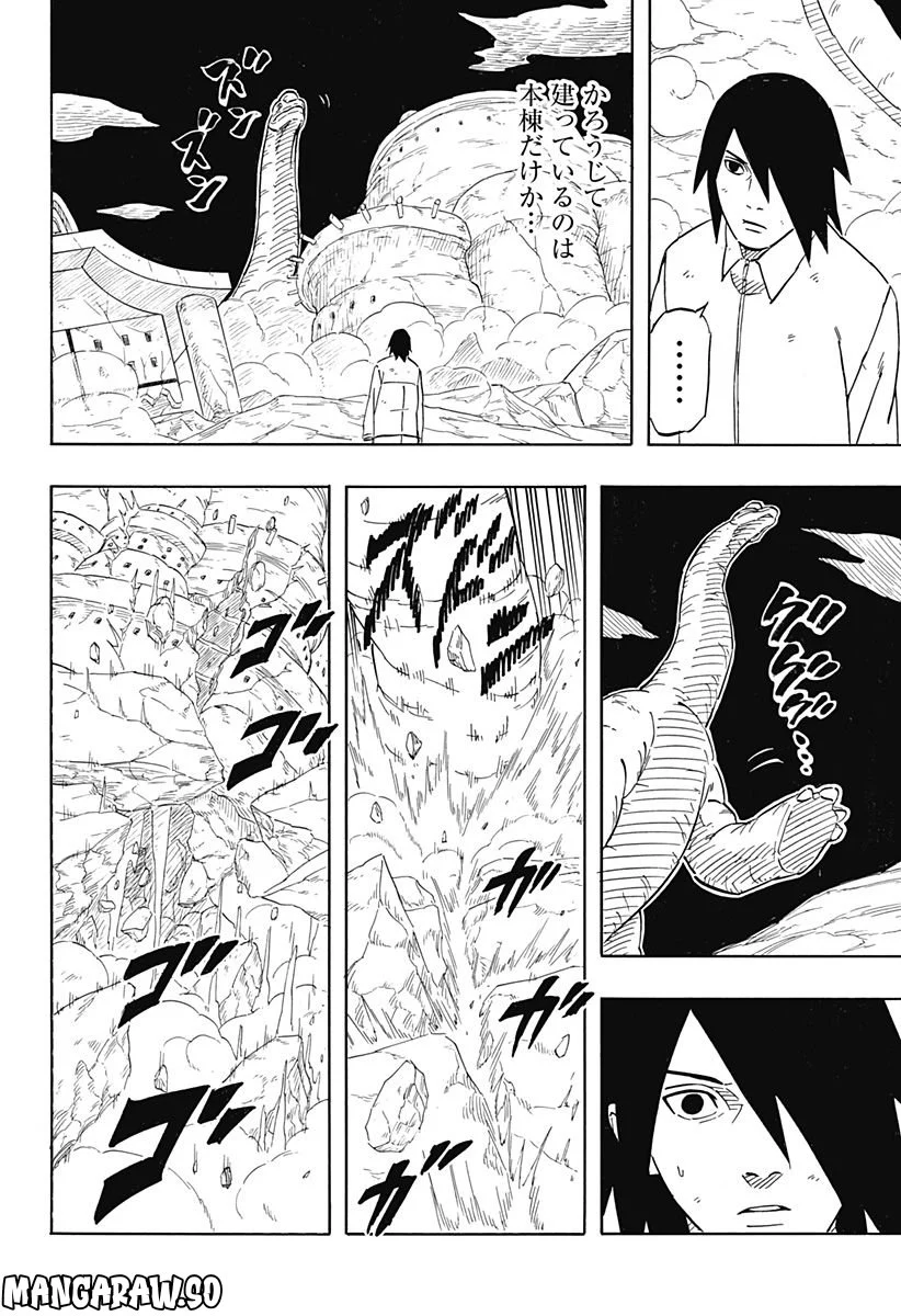 NARUTO-ナルト-　サスケ烈伝 うちはの末裔と天球の星屑 第8.1話 - Page 6