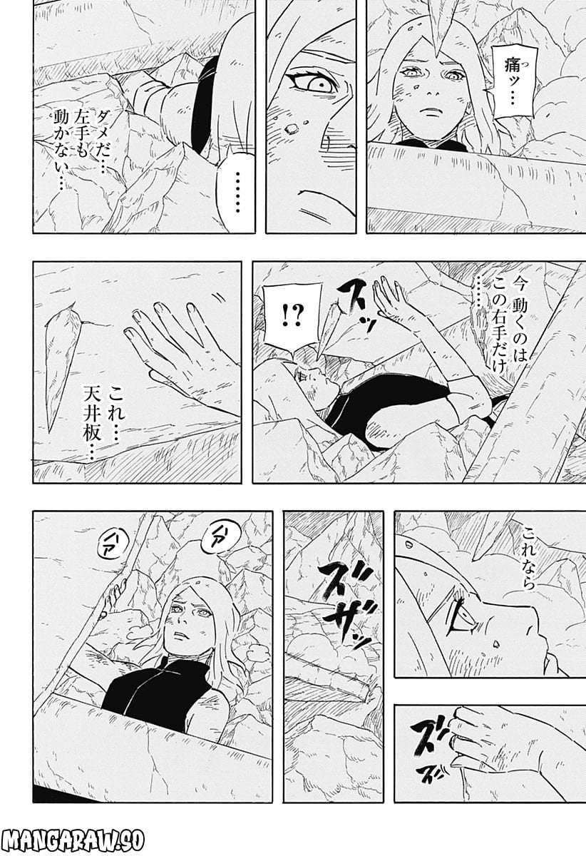 NARUTO-ナルト-　サスケ烈伝 うちはの末裔と天球の星屑 第8.1話 - Page 10