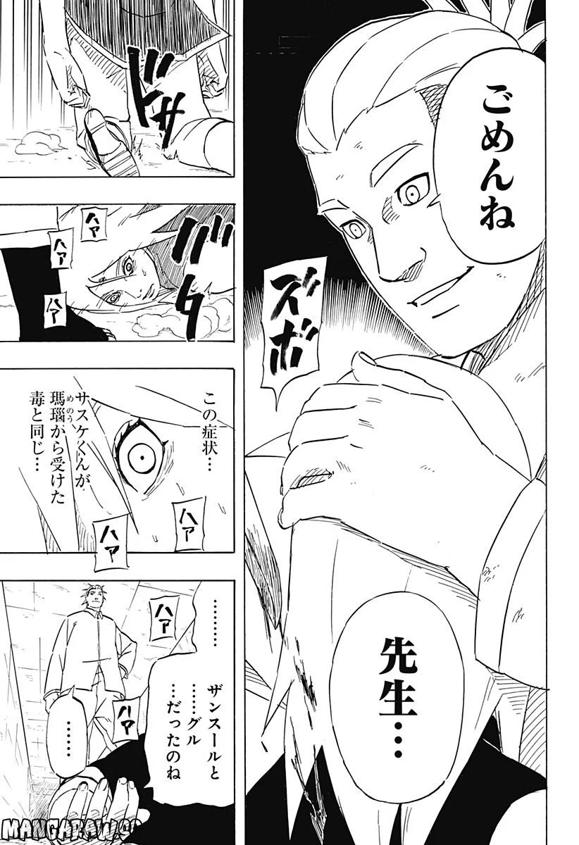 NARUTO-ナルト-　サスケ烈伝 うちはの末裔と天球の星屑 第7.2話 - Page 13