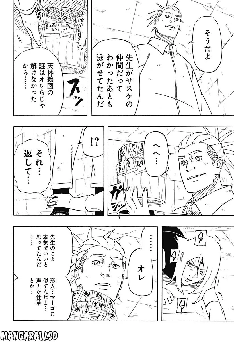 NARUTO-ナルト-　サスケ烈伝 うちはの末裔と天球の星屑 第7.2話 - Page 14