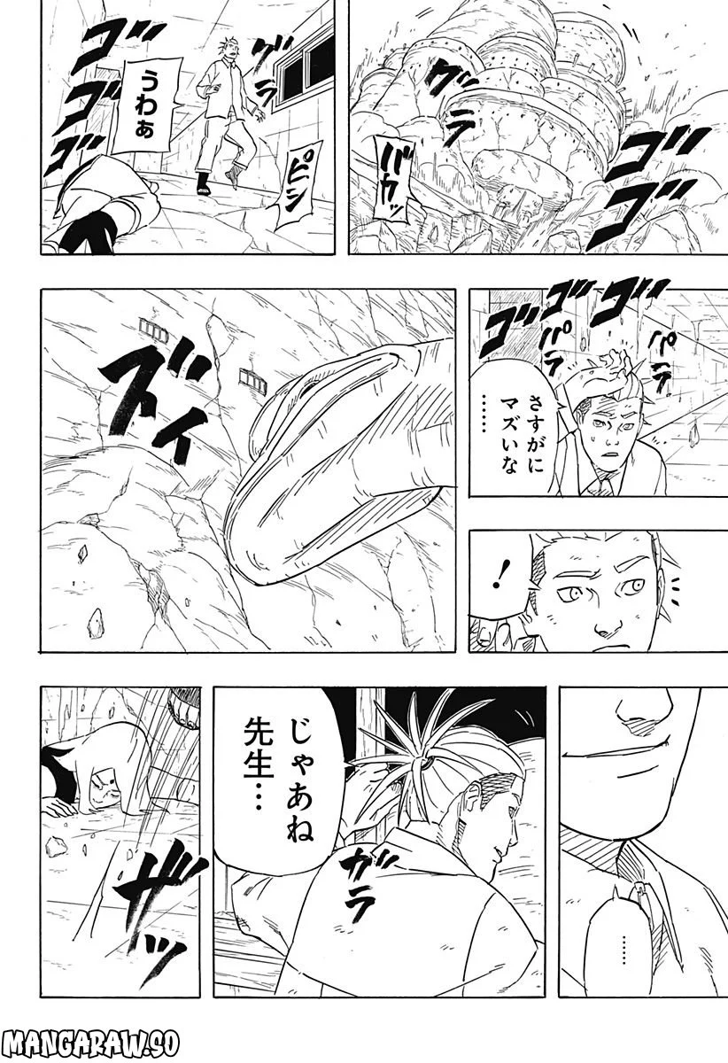 NARUTO-ナルト-　サスケ烈伝 うちはの末裔と天球の星屑 第7.2話 - Page 20