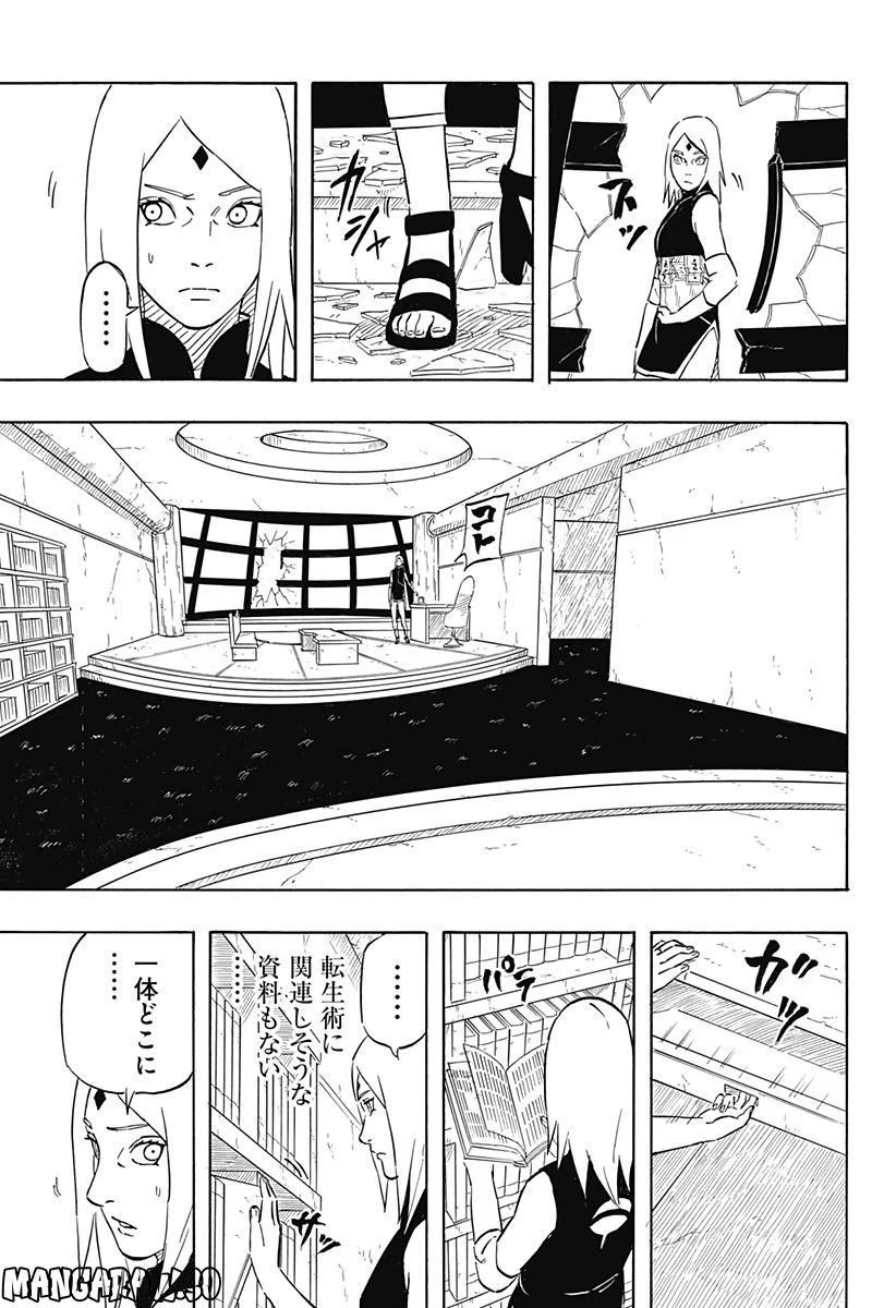 NARUTO-ナルト-　サスケ烈伝 うちはの末裔と天球の星屑 第7.2話 - Page 7