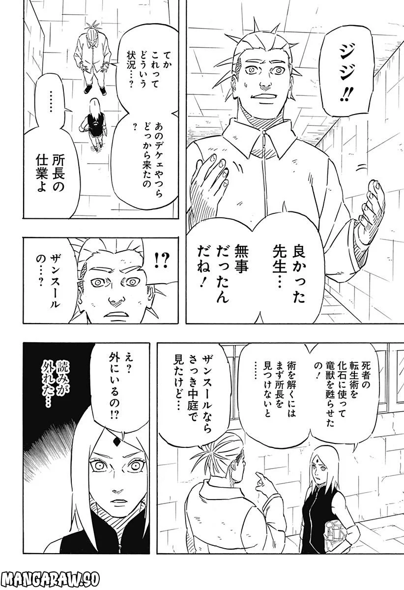 NARUTO-ナルト-　サスケ烈伝 うちはの末裔と天球の星屑 第7.2話 - Page 10