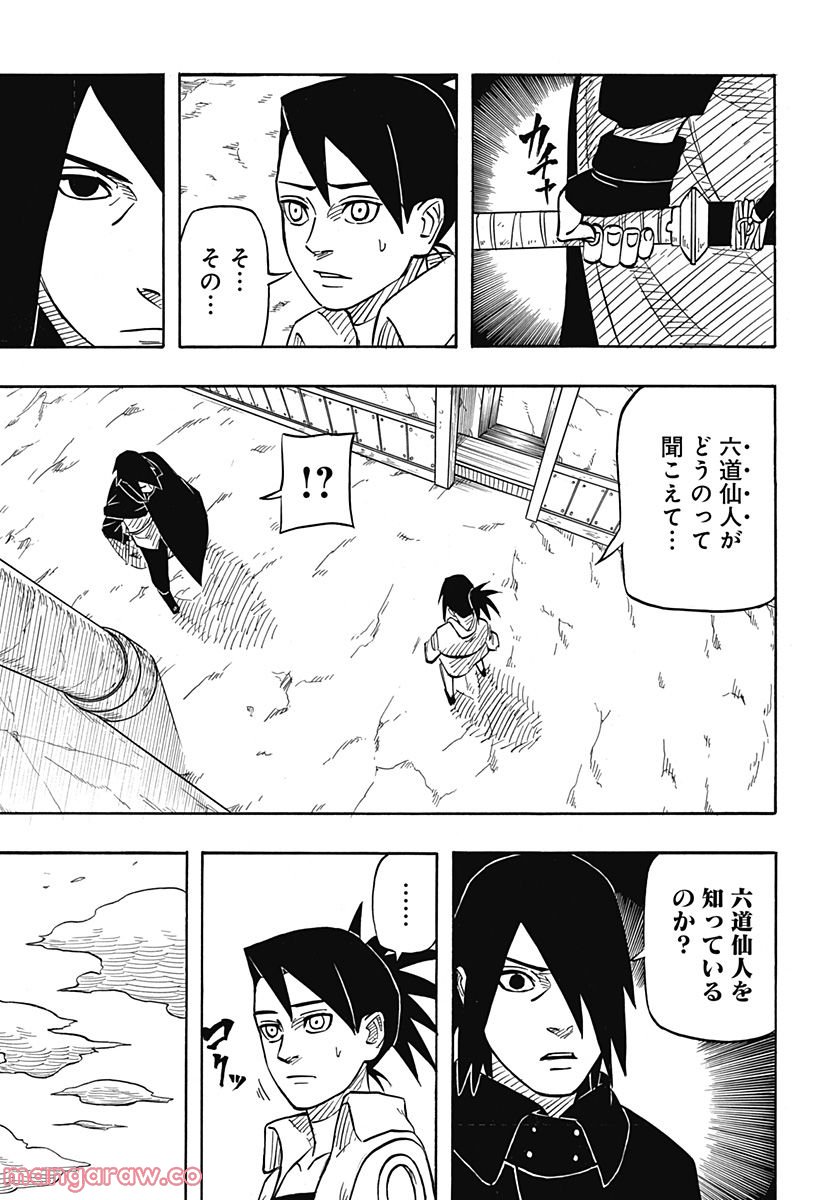 NARUTO-ナルト-　サスケ烈伝 うちはの末裔と天球の星屑 第1話 - Page 11