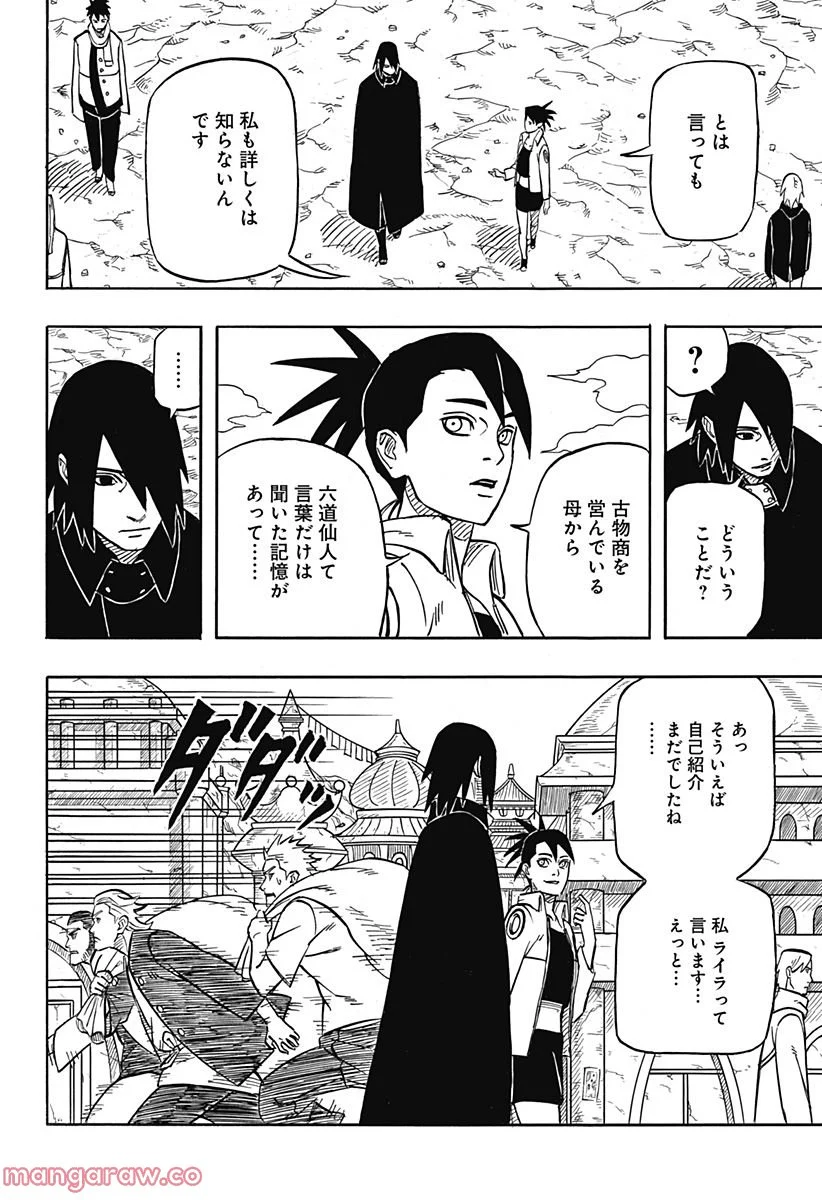 NARUTO-ナルト-　サスケ烈伝 うちはの末裔と天球の星屑 第1話 - Page 12