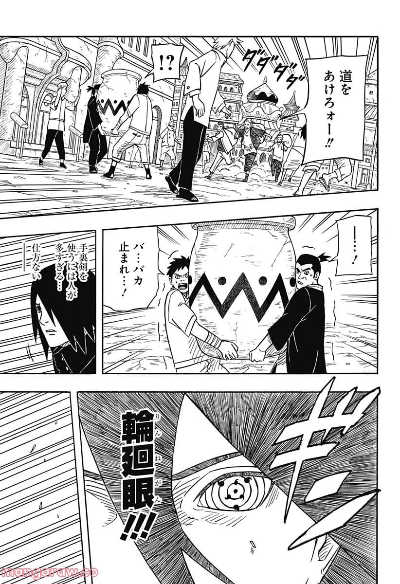 NARUTO-ナルト-　サスケ烈伝 うちはの末裔と天球の星屑 第1話 - Page 15