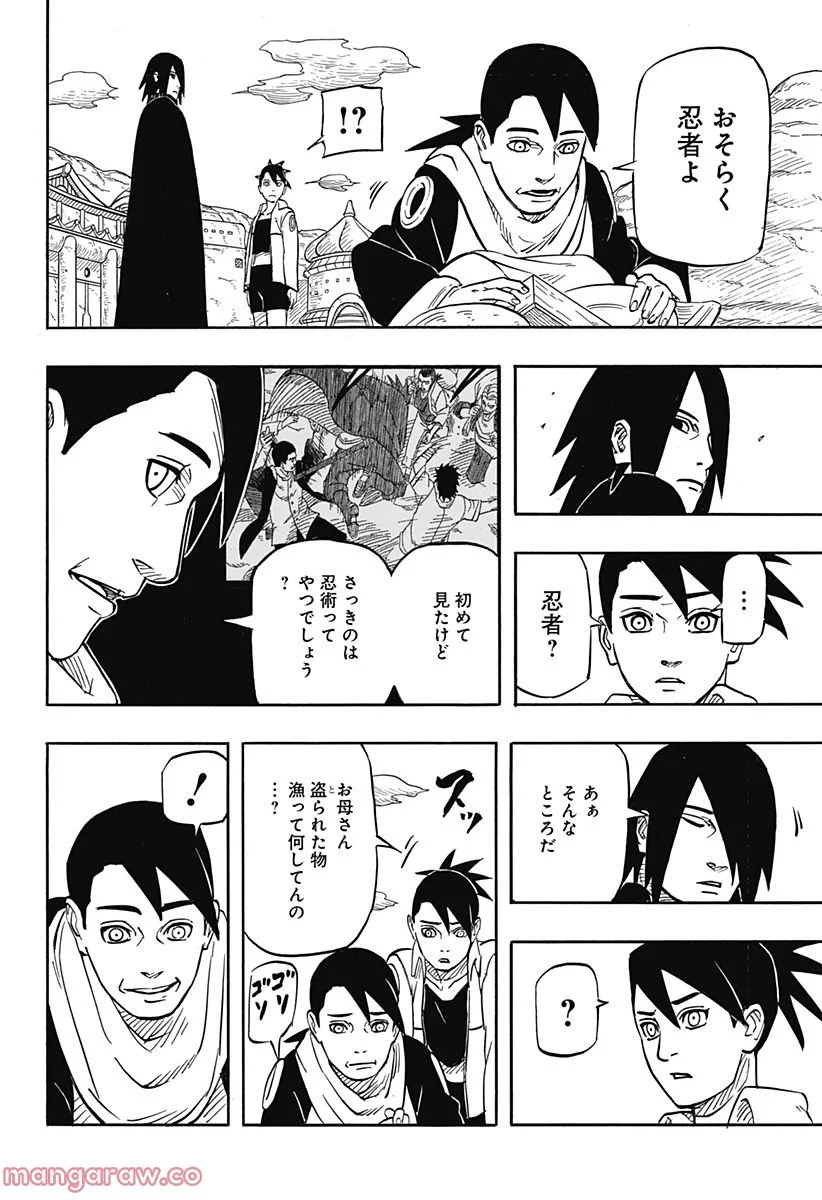 NARUTO-ナルト-　サスケ烈伝 うちはの末裔と天球の星屑 第1話 - Page 22