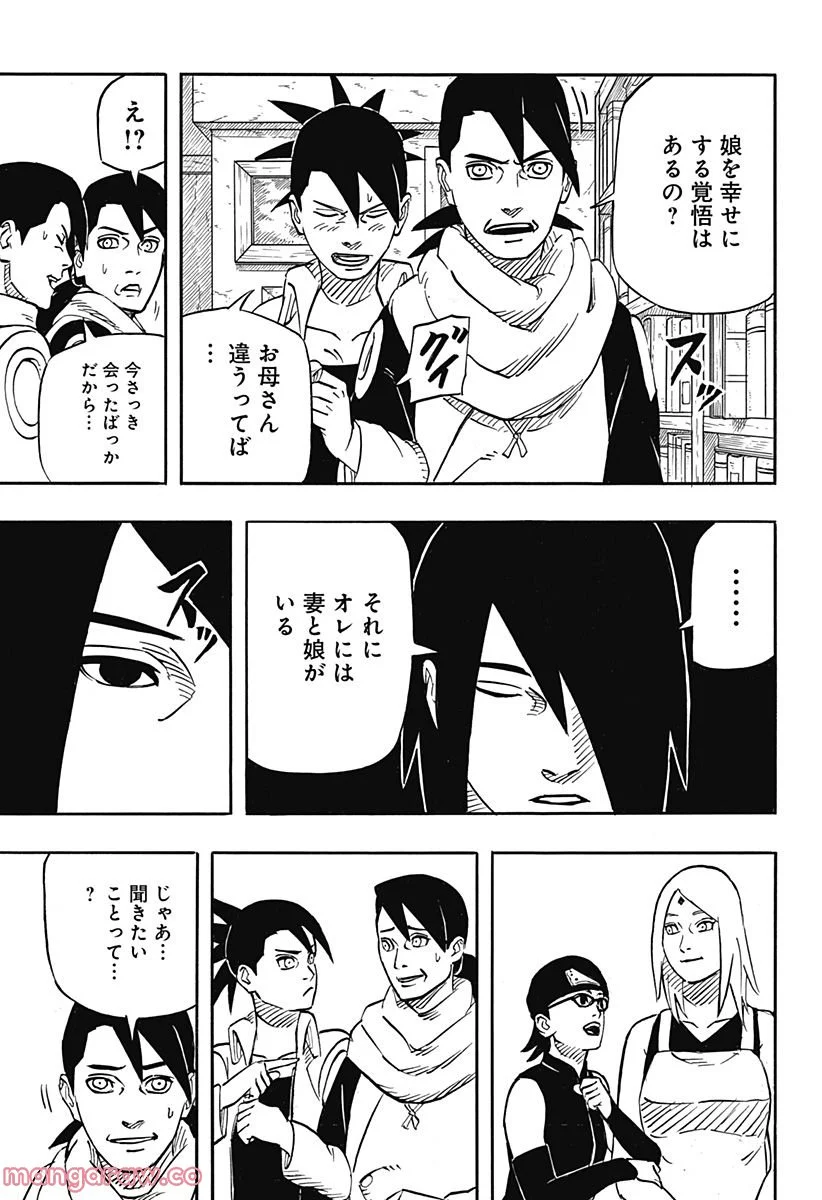 NARUTO-ナルト-　サスケ烈伝 うちはの末裔と天球の星屑 第1話 - Page 25