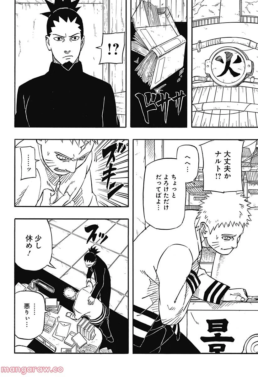 NARUTO-ナルト-　サスケ烈伝 うちはの末裔と天球の星屑 第1話 - Page 26