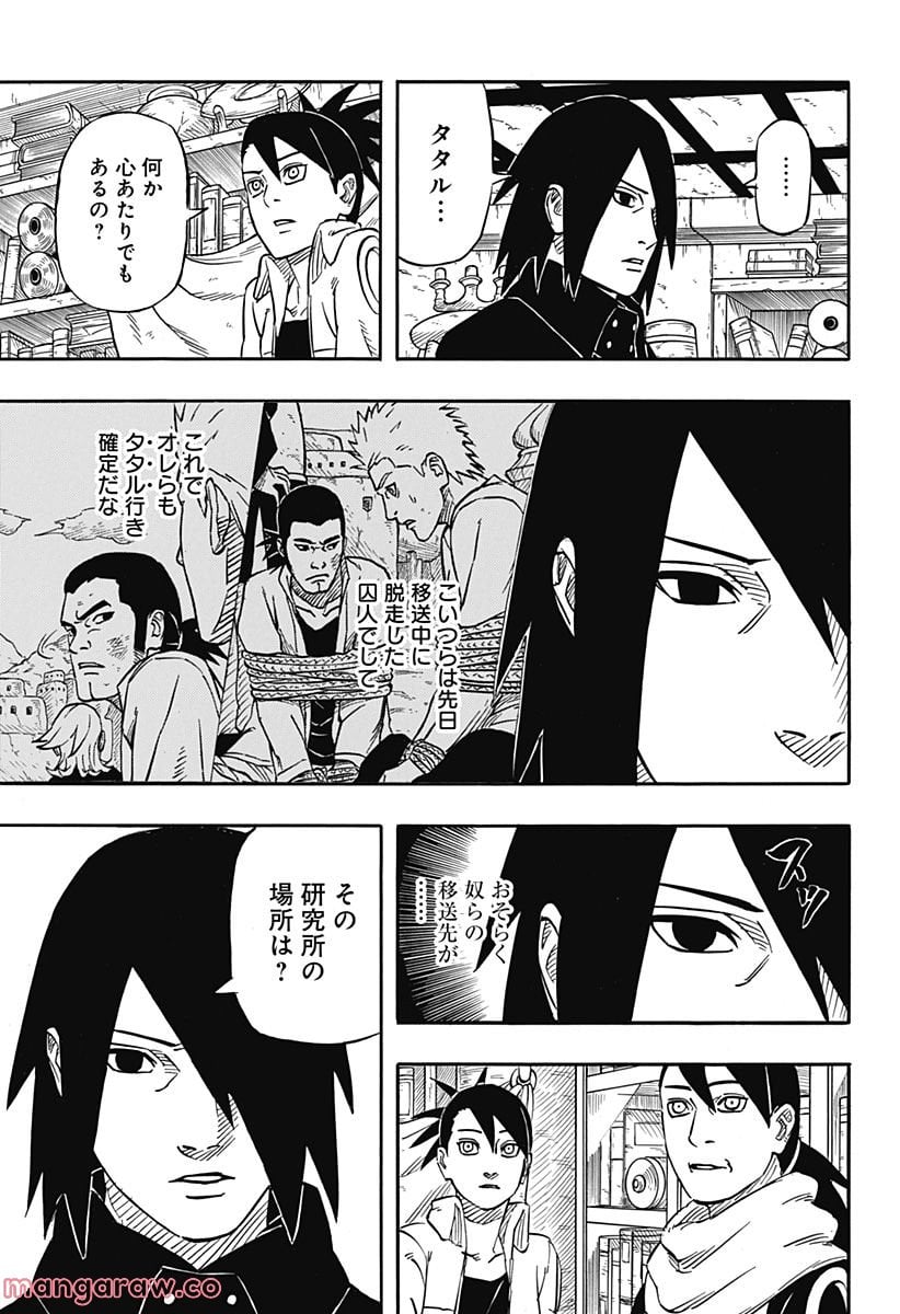 NARUTO-ナルト-　サスケ烈伝 うちはの末裔と天球の星屑 第1話 - Page 31