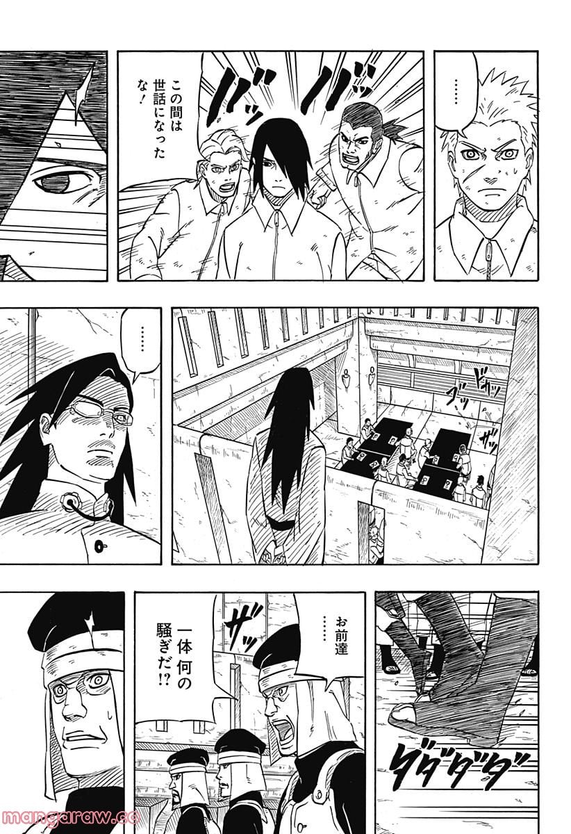 NARUTO-ナルト-　サスケ烈伝 うちはの末裔と天球の星屑 第1話 - Page 39