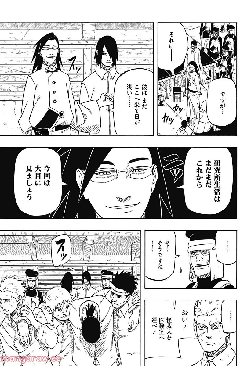 NARUTO-ナルト-　サスケ烈伝 うちはの末裔と天球の星屑 第1話 - Page 43