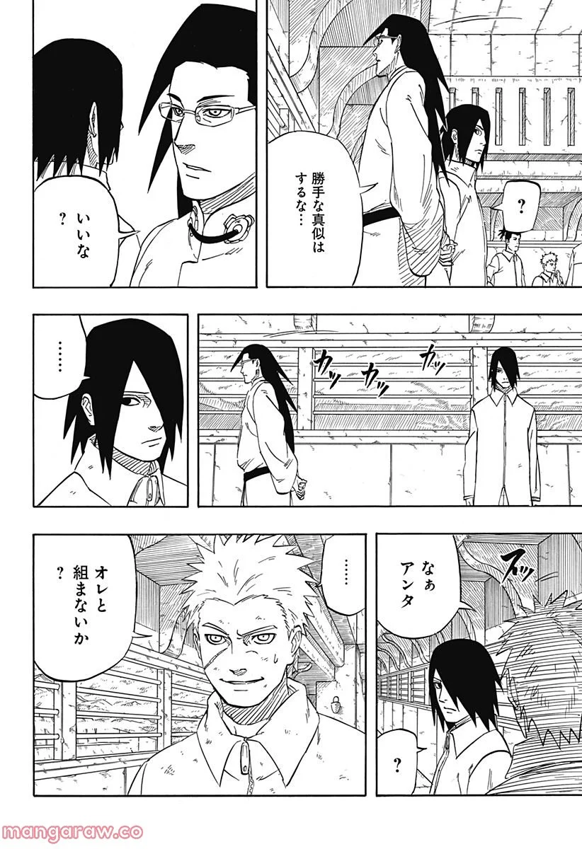 NARUTO-ナルト-　サスケ烈伝 うちはの末裔と天球の星屑 第1話 - Page 44