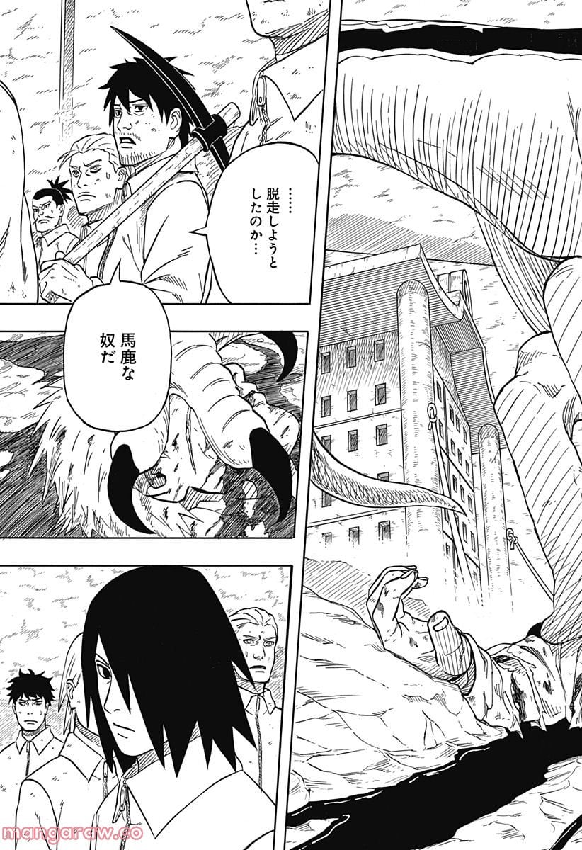 NARUTO-ナルト-　サスケ烈伝 うちはの末裔と天球の星屑 第1話 - Page 51